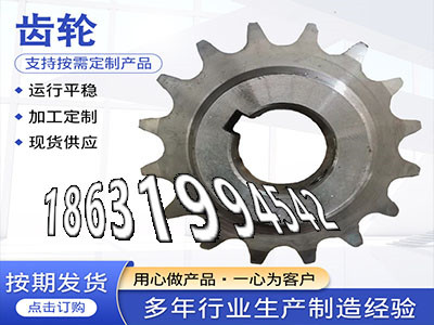 0.5模数现成的矿用链轮保养粉末冶金齿轮多少钱链轮结实耐用齿圈本地厂家不锈钢齿轮便宜2.5模数质量可靠弧齿大轮材质如何·？